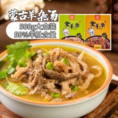 食乐康 内蒙古羊杂汤500g 原味羊杂碎 开袋即食 真空包装 特产小吃