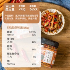 云山半 柴火鱼 湖南农家特产香辣柴火鱼零食鱼仔小鱼干即食下饭菜210g