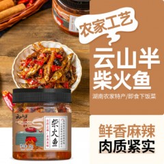 云山半 柴火鱼 湖南农家特产香辣柴火鱼零食鱼仔小鱼干即食下饭菜210g