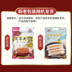 红螺老北京特产 茯苓夹饼500g/袋 中华老字号