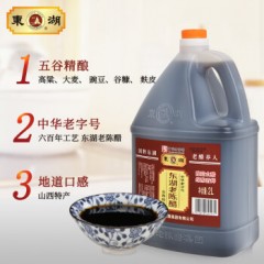 东湖 醋 陈醋 山西特产老陈醋2L 中华老字号[新老包装替换，随机发货]