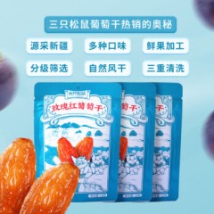 三只松鼠玫瑰红葡萄干120g/袋 蜜饯果干果脯休闲零食新疆特产