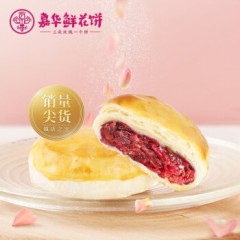 嘉华鲜花饼10枚玫瑰饼350g 云南特产传统早餐饼干糕点礼袋旅游伴手礼